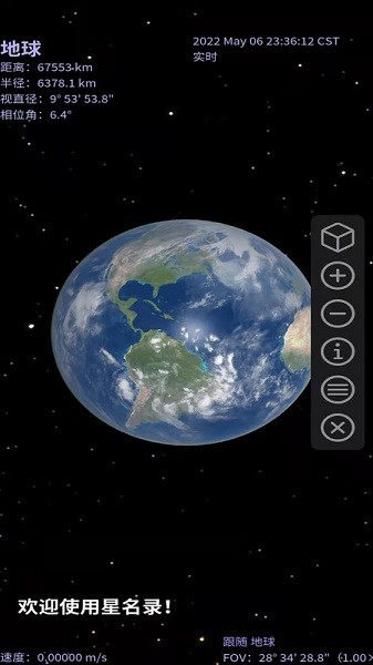 星名录app