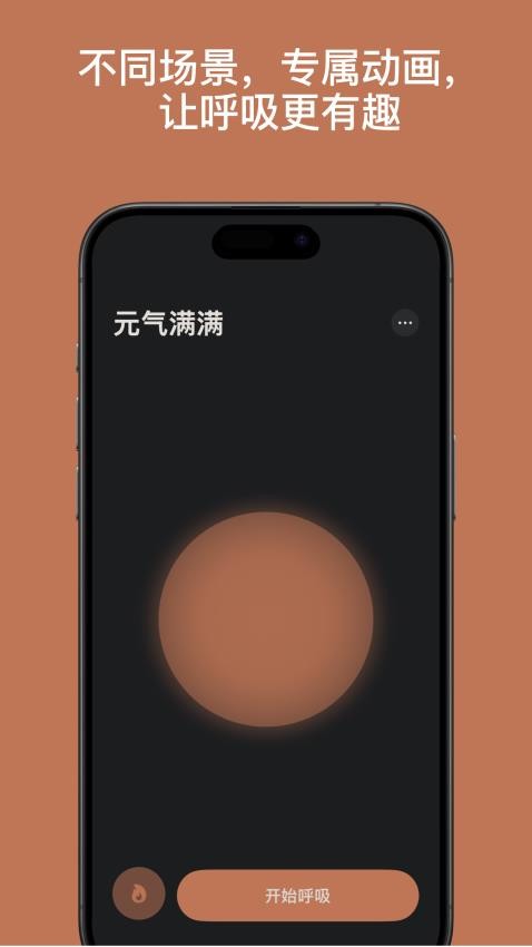 清醒呼吸app图3