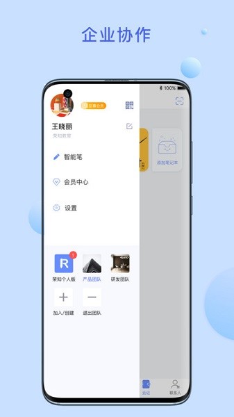 荣知笔记app图3