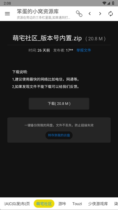 笨蛋的小窝资源库app图3