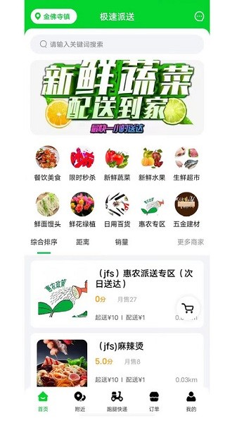 极速派送app图3