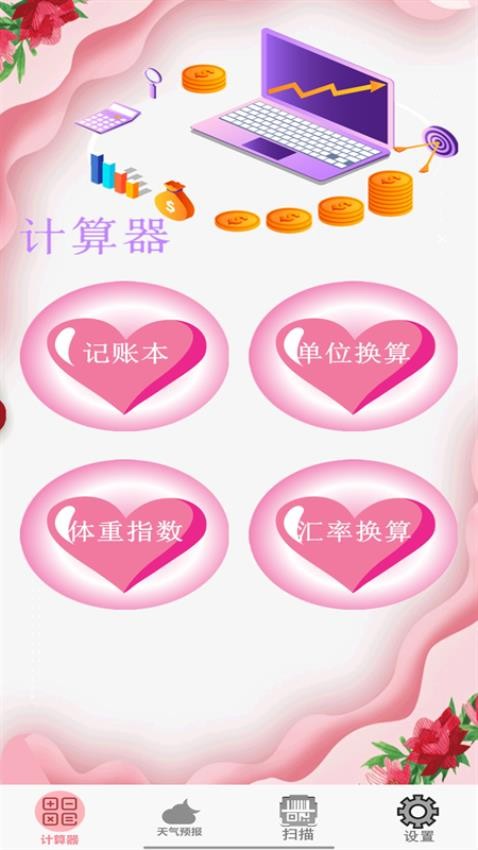 精确计算器app图3
