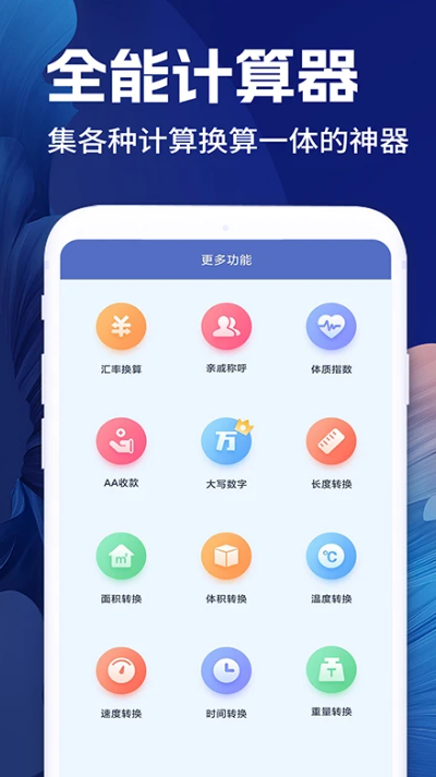 全智能计算器软件图4