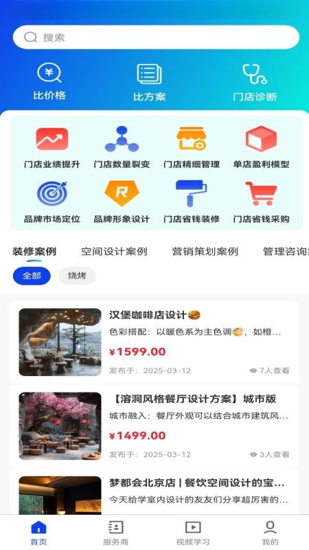 餐舰app图3