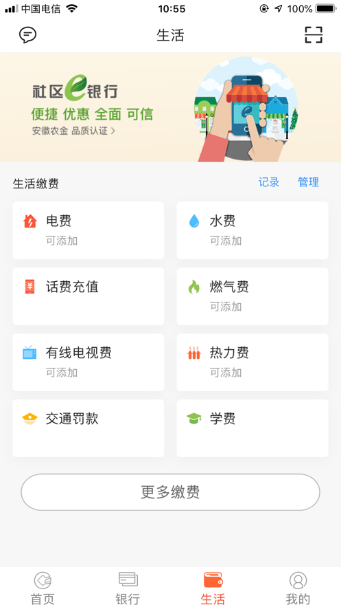 安徽农金app图1