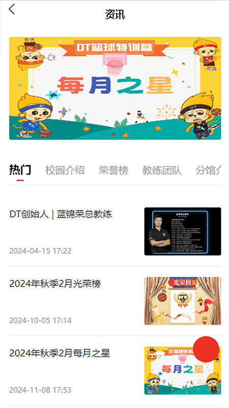 DT学园软件图1