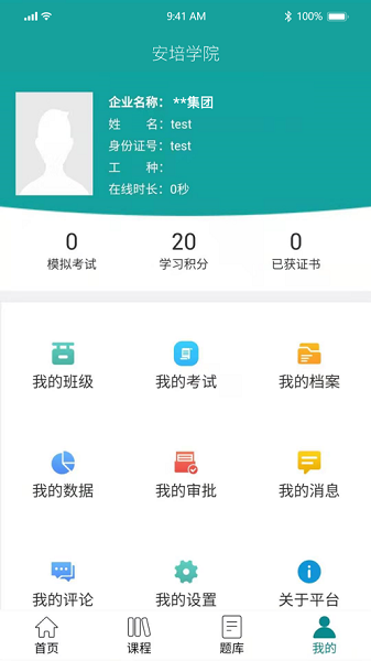 安培学院app图2