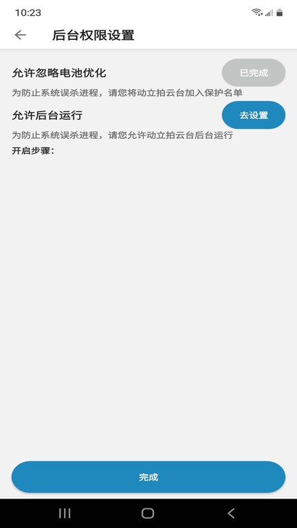 动立拍云台app图1