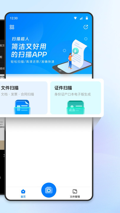 扫描超人手机版图1