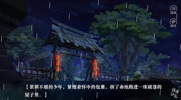 沧海仙途游戏
