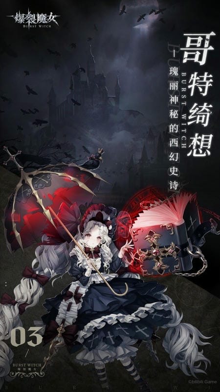 爆裂魔女腾讯版手游图1