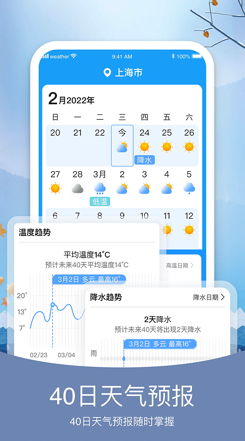 简洁天气app图1