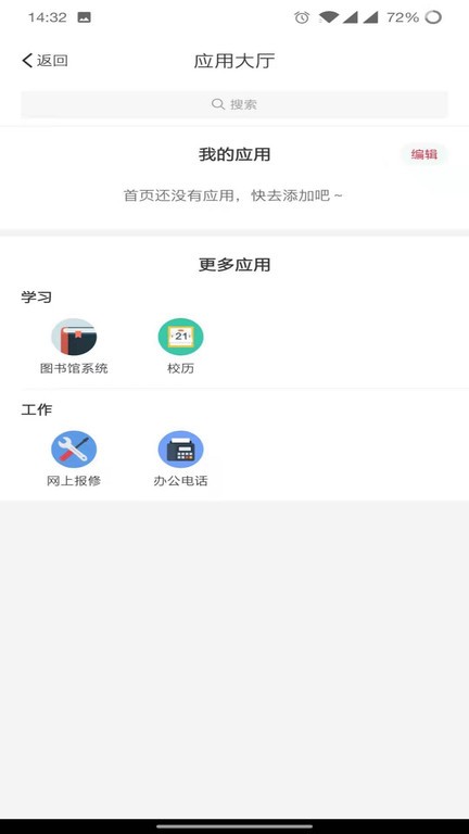 智慧物院app图1