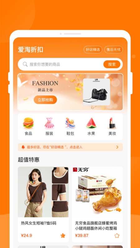 爱淘折扣app图4