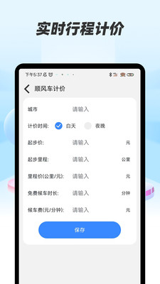 顺风车帮手软件图3