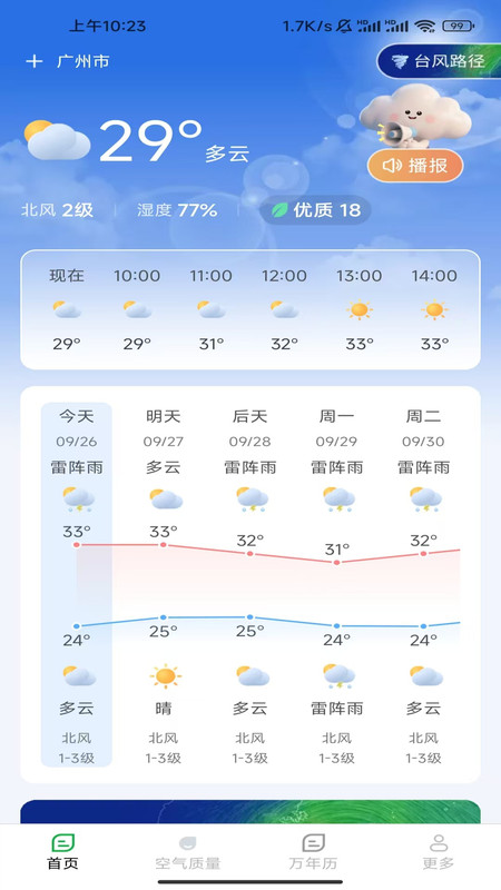 卫星实时台风app