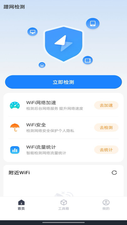 万能WiFi极速连手机版图1