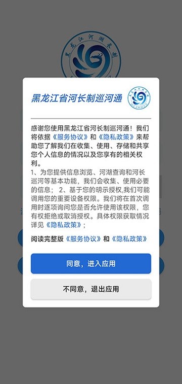 黑龙江省河湖长制移动工作平台app