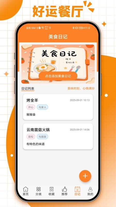好运餐厅app图3