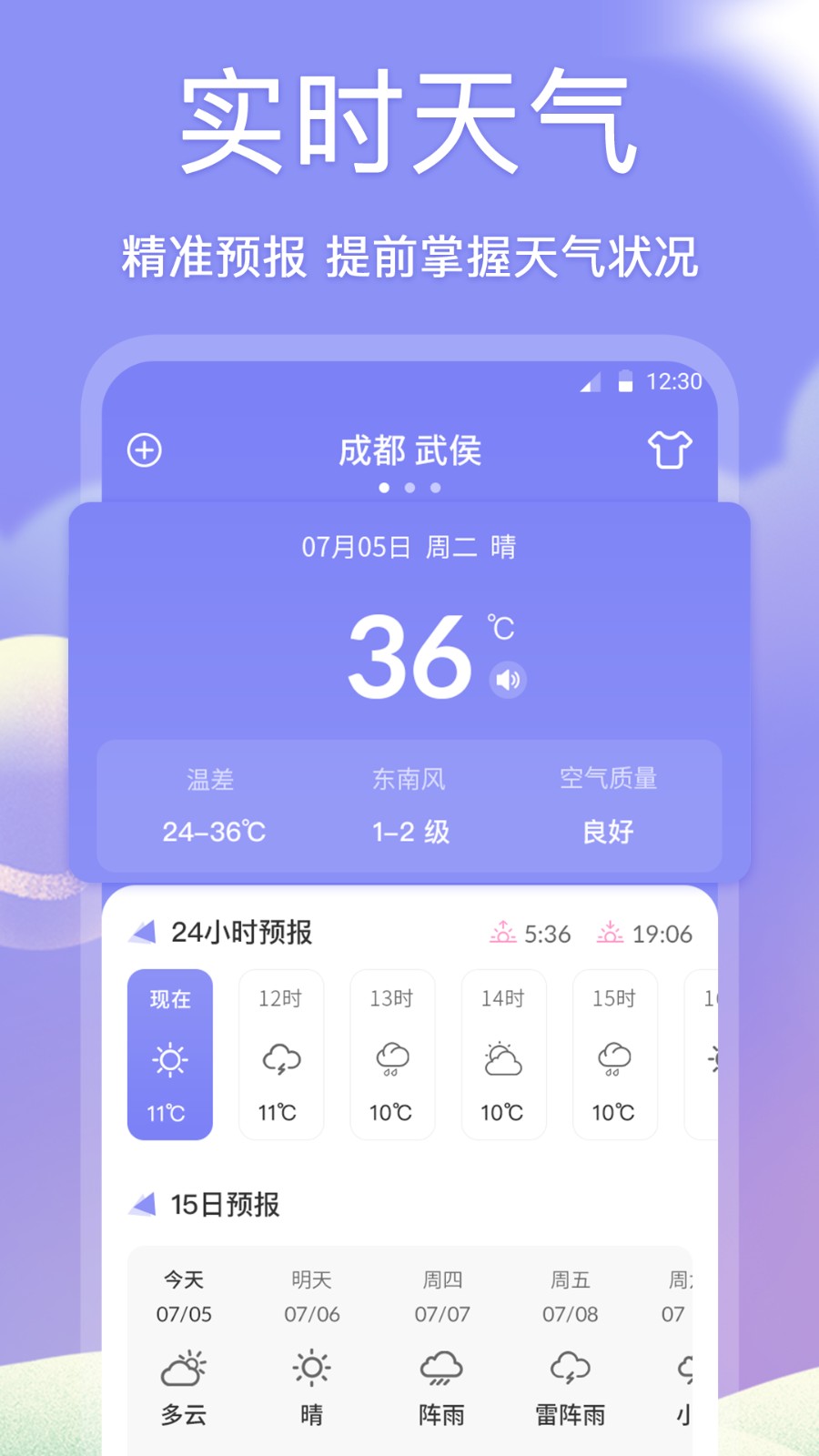 时来运转万年历软件图3