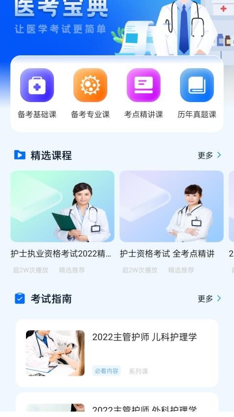 智慧医教app
