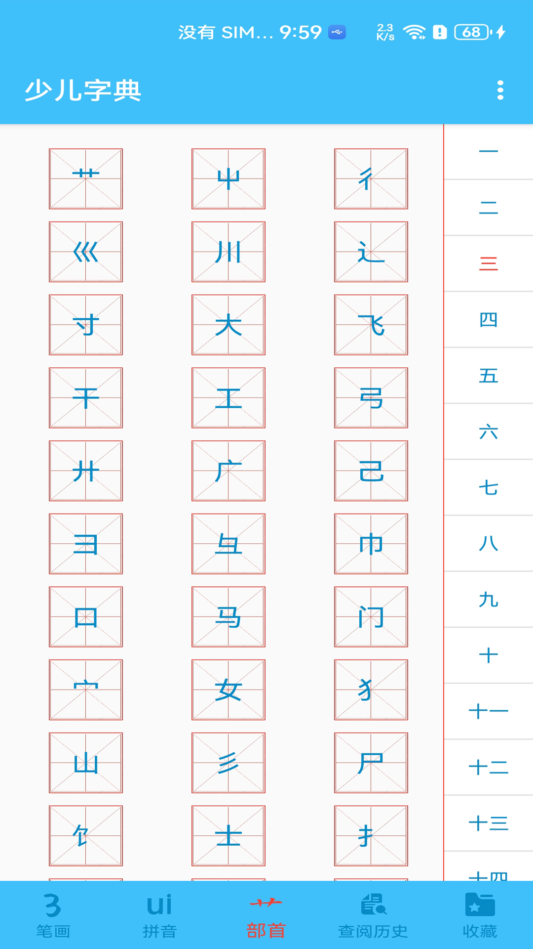 少儿字典手机版图4