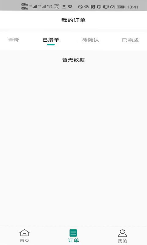 可可家服商家端软件图1