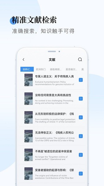 SCI HUB学术快报app图1
