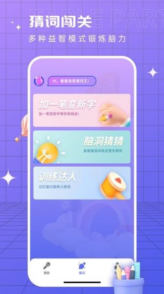 成语找找找游戏图2