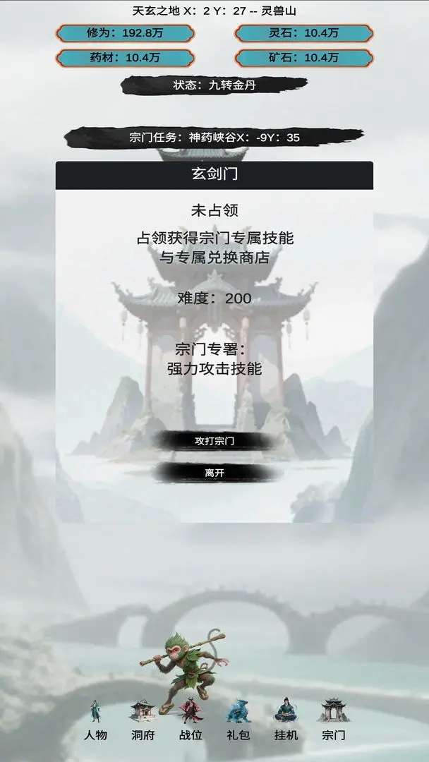 穿越到修仙宗门游戏图3