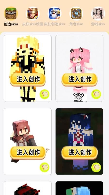 skinsepe mota软件