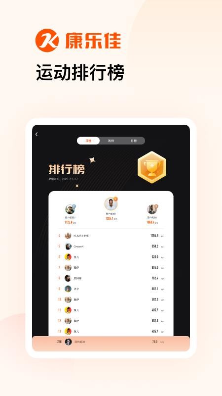 康乐佳运动HD软件