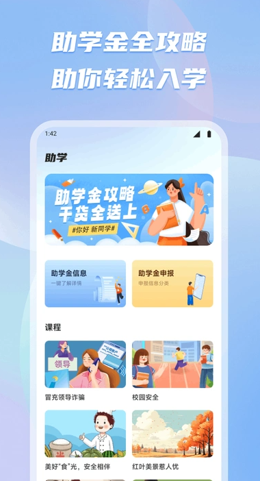 有乐帮学app图3