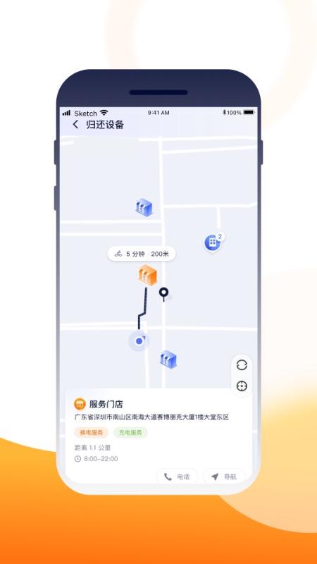壹换电app图3
