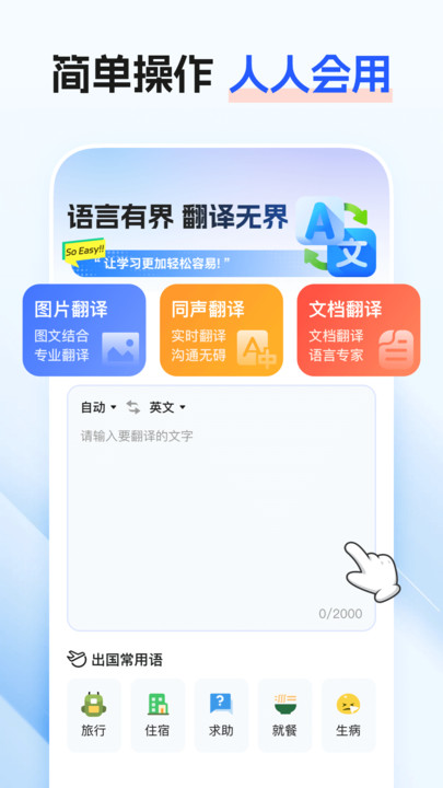 最美翻译官app图4