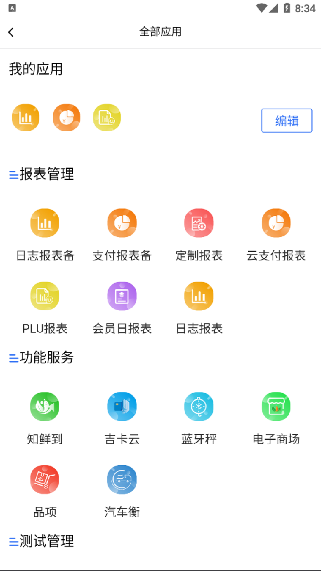 精函商户版app图2
