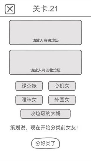 前男友是什么垃圾游戏图3