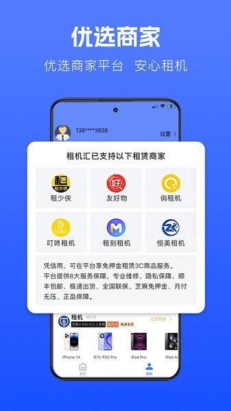 租机汇app