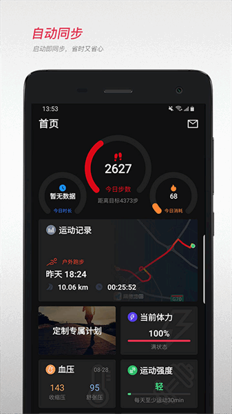 宜准跑步app图2