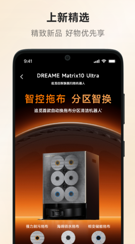 追觅优选官网版图2