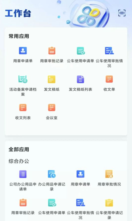 交旅OA手机版