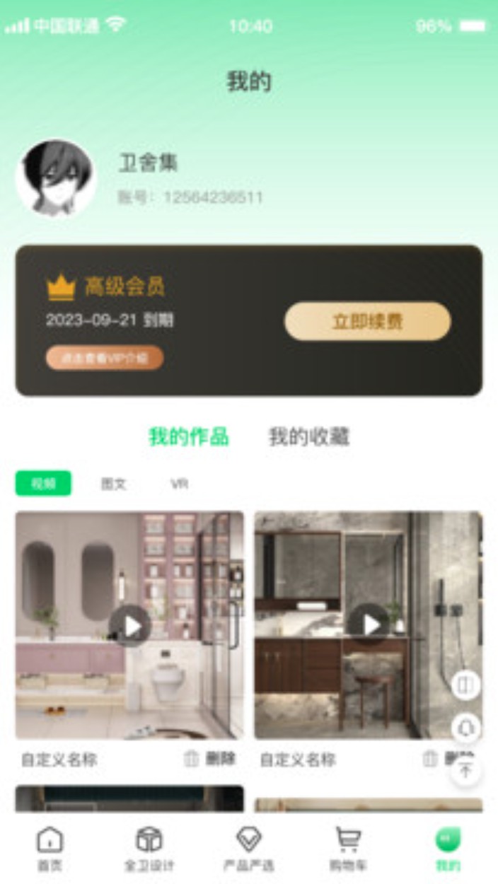 卫舍集app图2