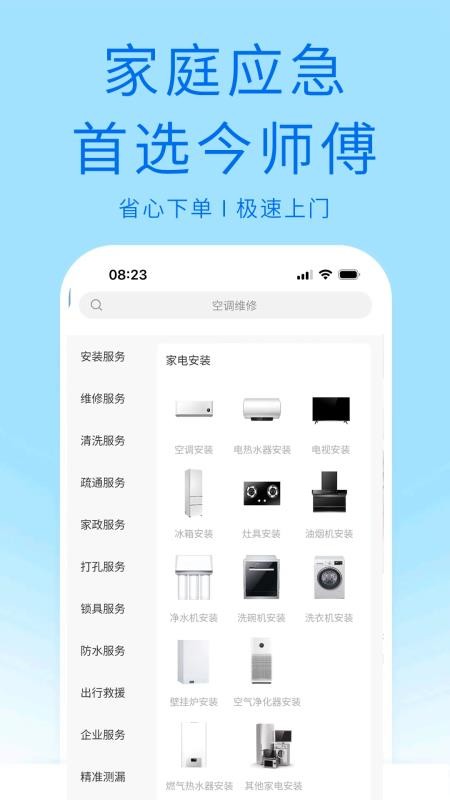 今师傅app图3