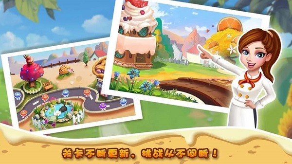 明星大厨2游戏图3