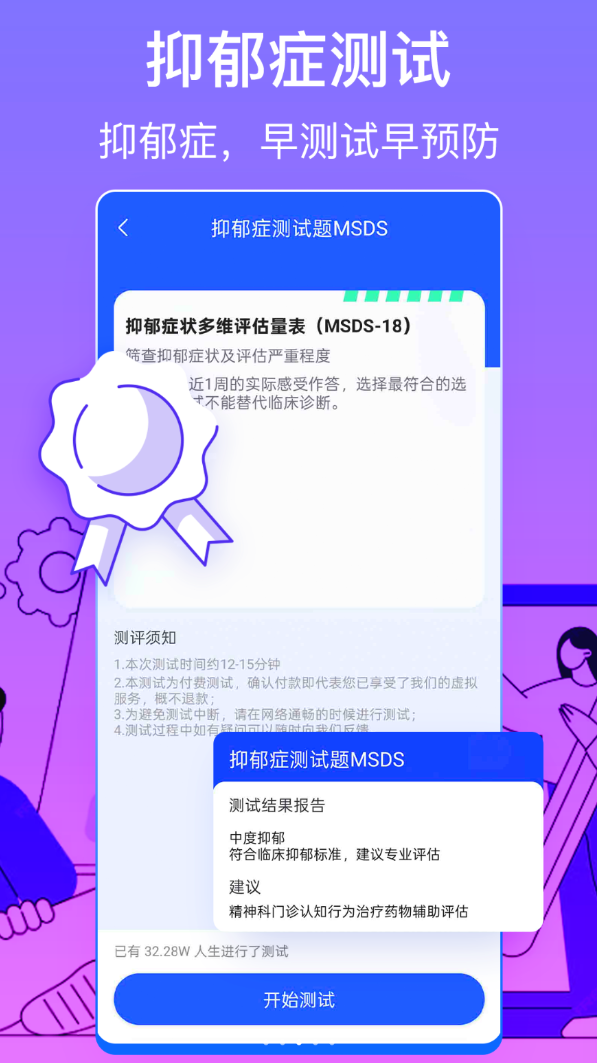 抑郁症心理测试软件图3