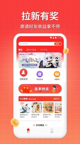 若来推客app图2