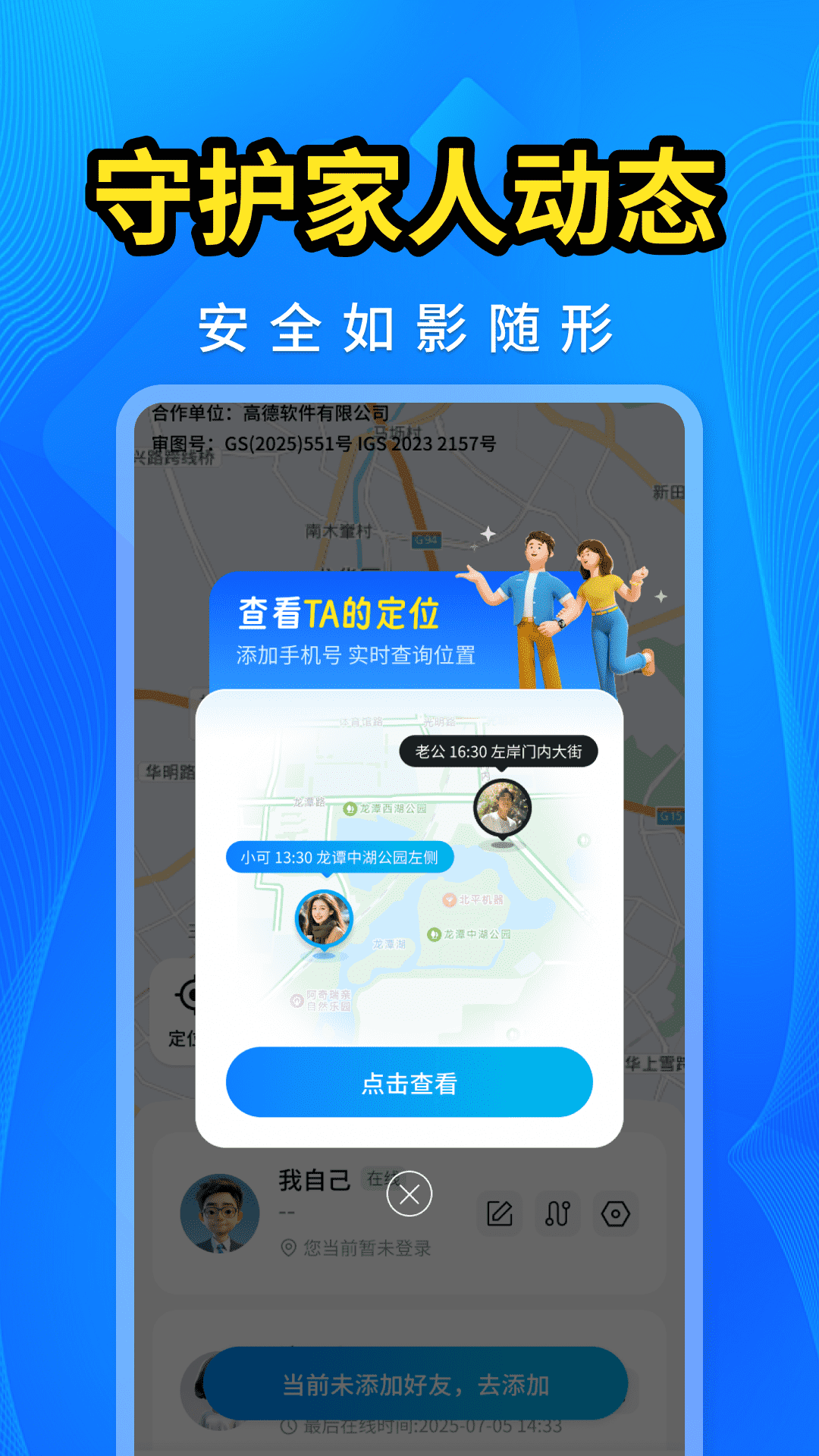 手机号码找人快软件图2