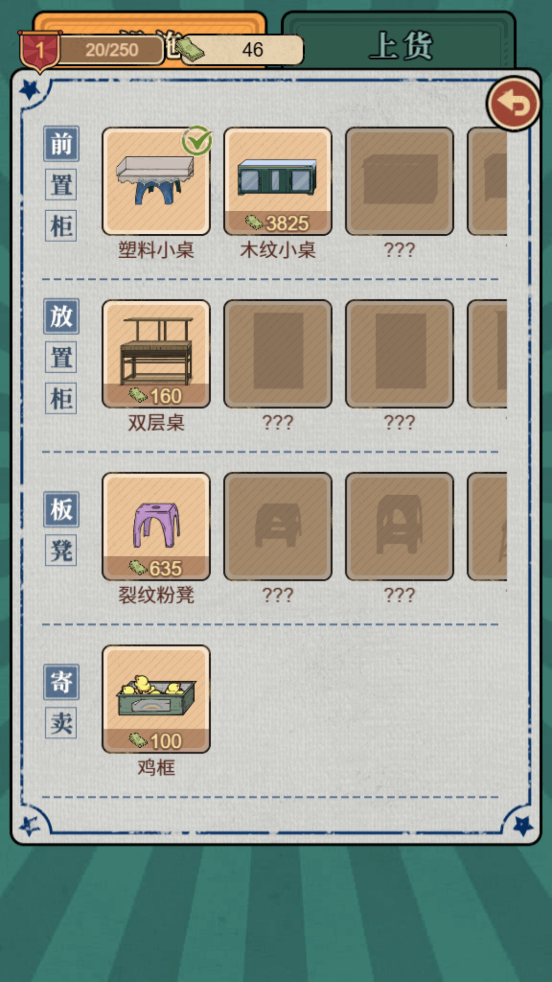 杂货铺小店游戏图1