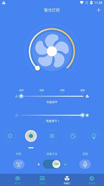 智光灯控app图2