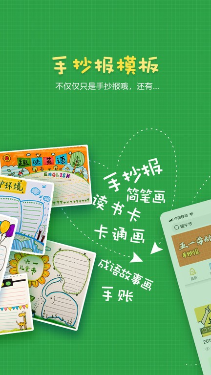 手抄报作业app图2